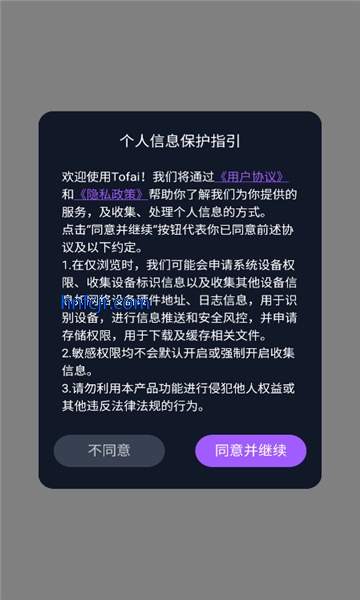 Tofai聊天软件最新版