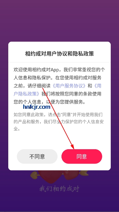 相约成对app真人交友