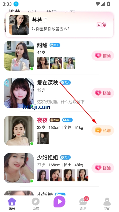 相约成对app真人交友