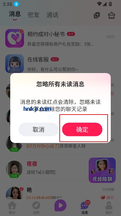 相约成对app真人交友