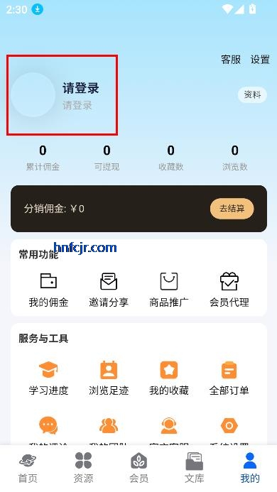 知识宝库app变现学习