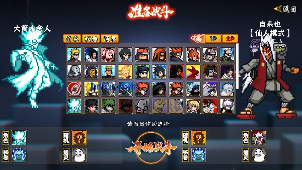 像素火影次世代鬼鲛版 像素火影次世代鬼鲛版