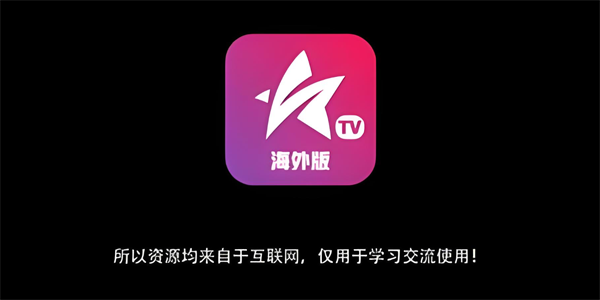 星火电视海外版合集