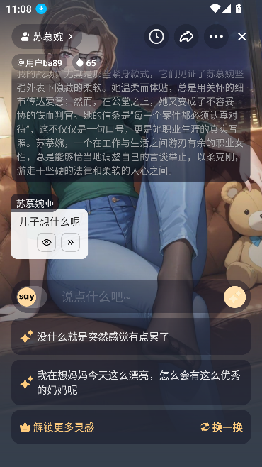 saylo聊天软件最新版v2.5.4 安卓版截图2