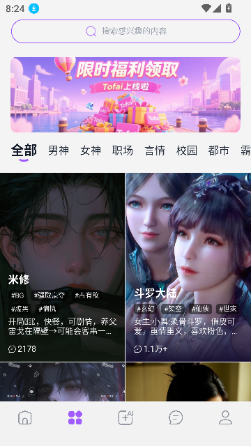 奶糖最新版本(Tofai)v1.3.7 安卓版截图2