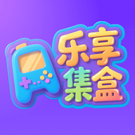 乐享集盒红包版v{package_version_name} 官方版