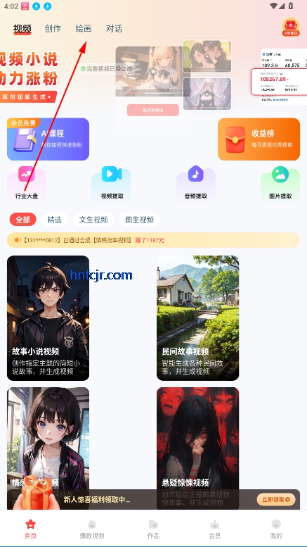 映采ai绘画官方正版
