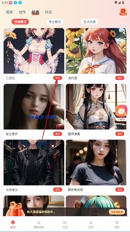 映采ai绘画官方正版