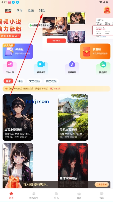 映采ai绘画官方正版