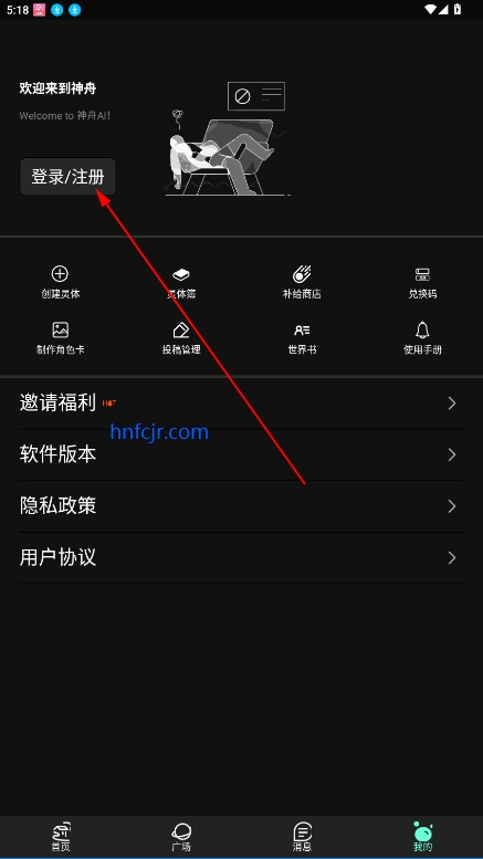 神舟AI聊天官方版