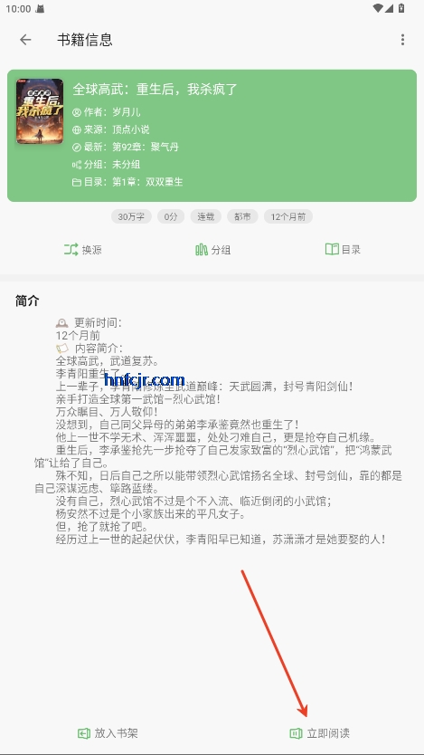 速读app最新版