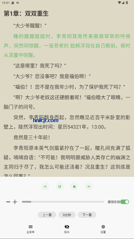 速读app最新版