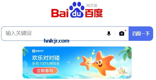 手机百度app最新版