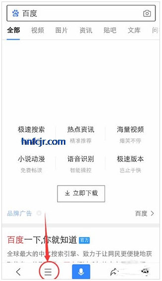 手机百度app最新版