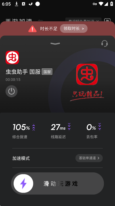 外星仔加速器官方版v3.12.11 安卓版截图3