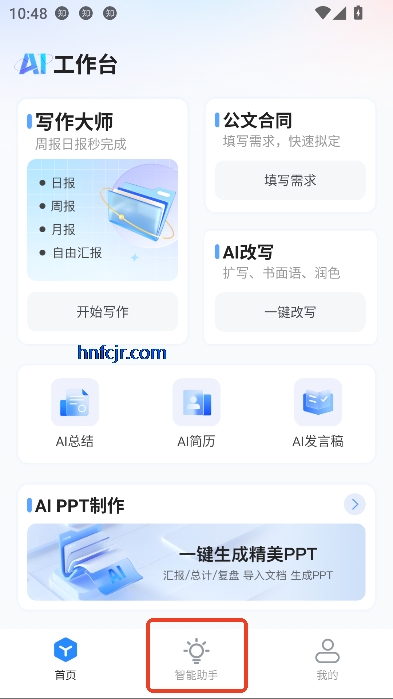 AI智能办公app最新版 AI智能办公app最新版