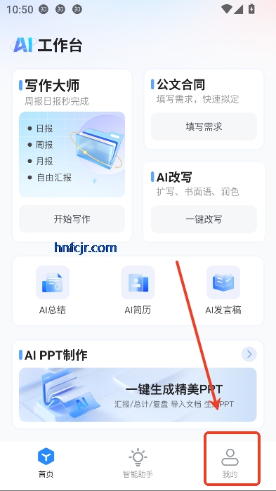 AI智能办公app最新版 AI智能办公app最新版