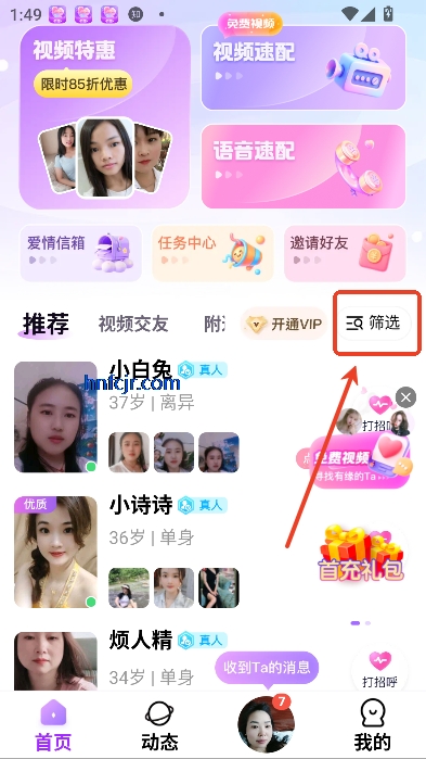 友恋app真实社交