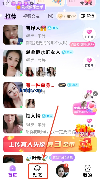 友恋app真实社交