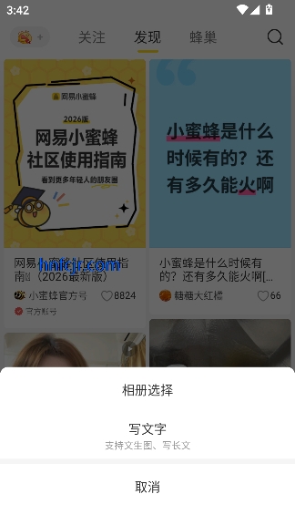 网易小蜜蜂app最新版