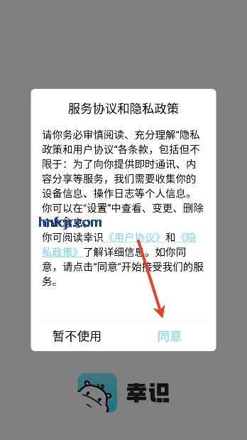 幸识app官方正版