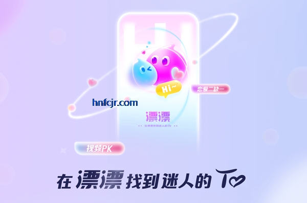 漂漂交友app官方版 漂漂交友app官方版