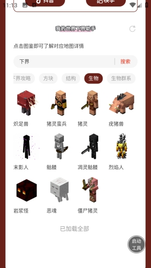 我的世界下界助手安卓版手机版