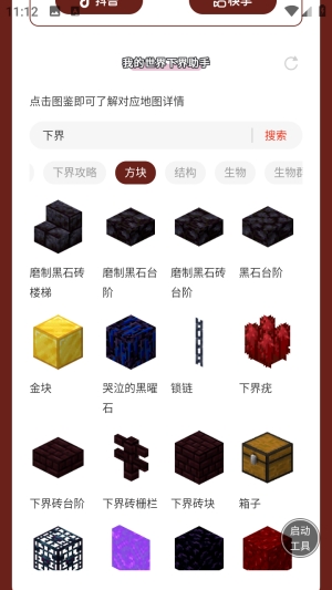 我的世界下界助手安卓版手机版