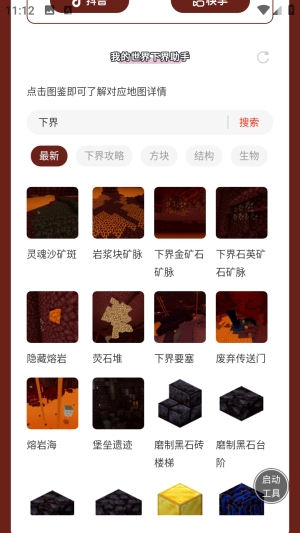 我的世界下界助手安卓版手机版